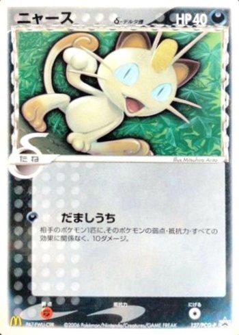Meowth (127/154)
