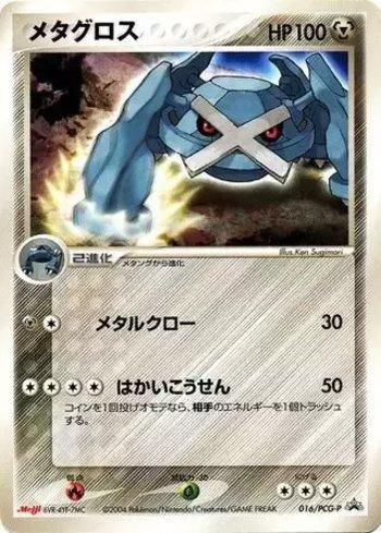 Metagross (016/154)