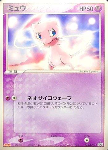Mew (069/154)