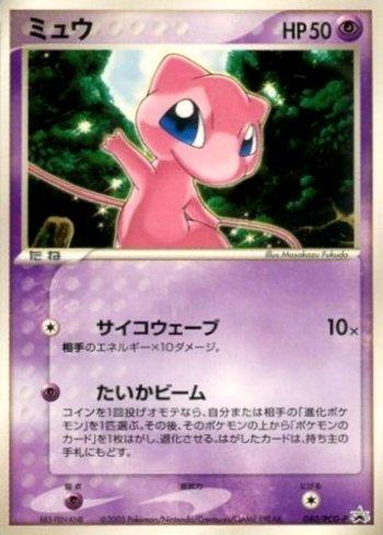 Mew (080/154)