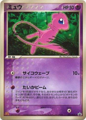 Mew (085/154)