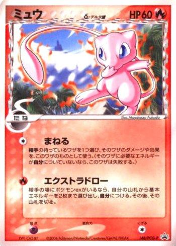 Mew (148/154)