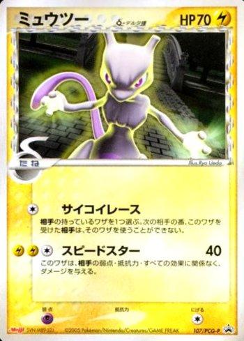 Mewtwo (107/154)
