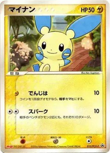 Minun (010/154)