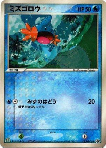 Mudkip (083/154)