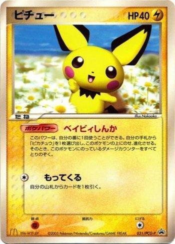Pichu (031/154)