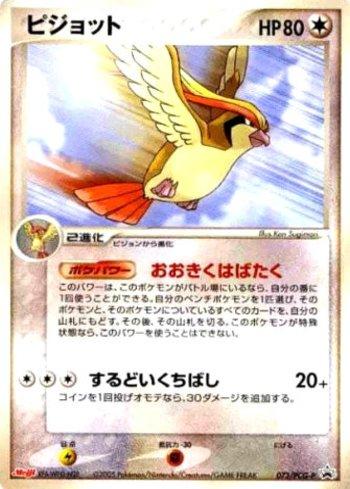 Pidgeot (073/154)