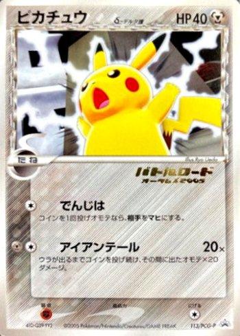 Pikachu [Battle Road stamp] (113s/154)