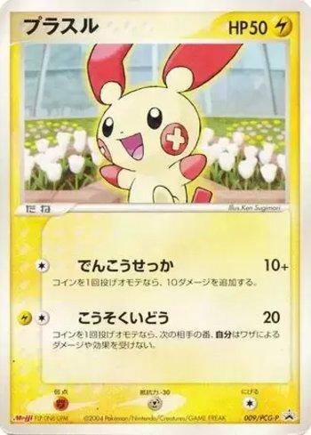 Plusle (009/154)