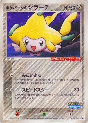 PokéPark's Jirachi (050/154)