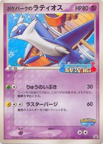 PokéPark's Latios (045/154)