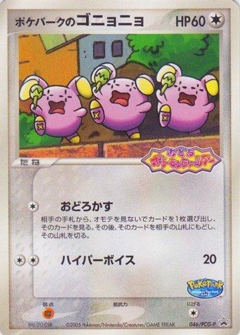 PokéPark's Whismur (046/154)