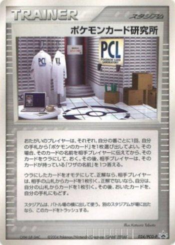 Pokémon Card Laboratory (024/154)