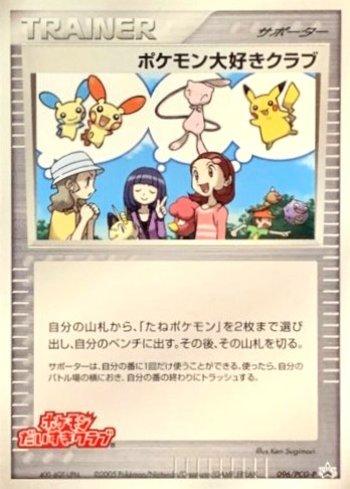 Pokémon Fan Club (096/154)