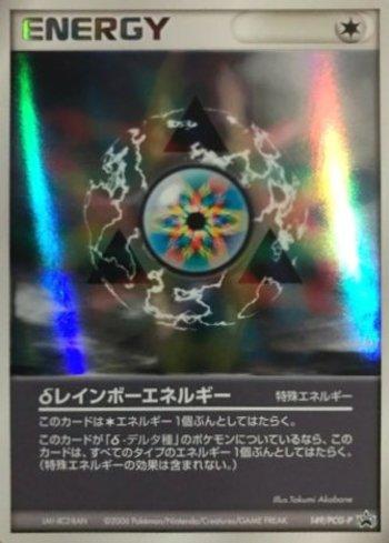 Rainbow Energy (149/154)