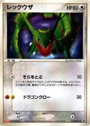 Rayquaza (014/154)