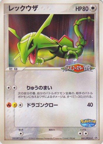 Rayquaza (041/154)