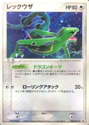 Rayquaza (094/154)