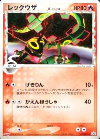 Rayquaza (103/154)