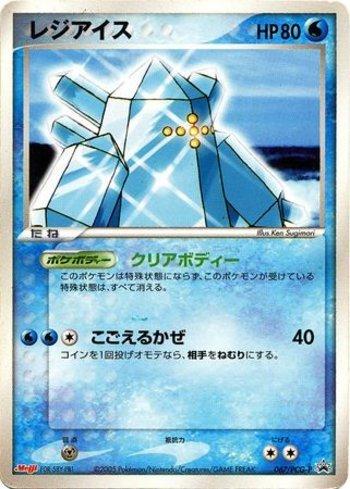 Regice (067/154)