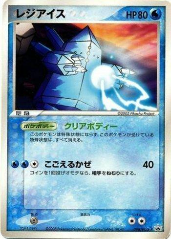 Regice (098/154)