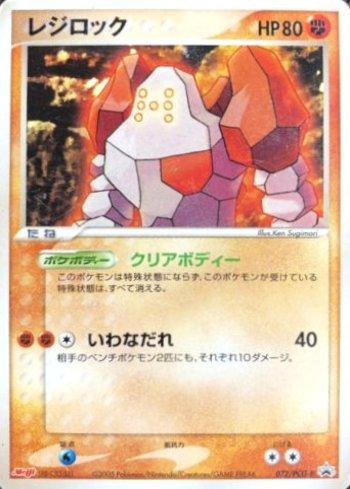 Regirock (072/154)