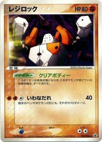 Regirock (099/154)