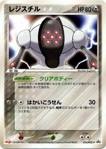 Registeel (074/154)