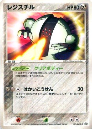Registeel (100/154)