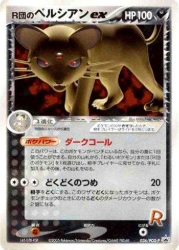 Rocket's Persian ex (036/154)