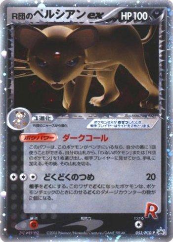 Rocket's Persian ex (053/154)