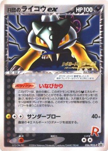 Rocket's Raikou ex (026/154)