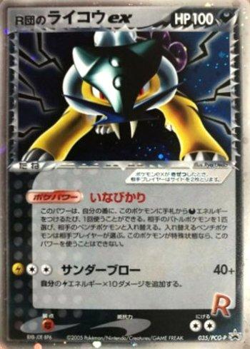 Rocket's Raikou ex (035/154)