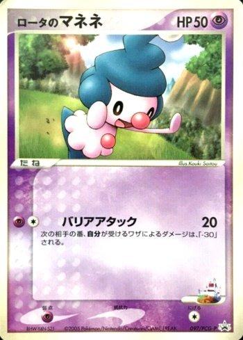 Rota's Mime Jr. (097/154)