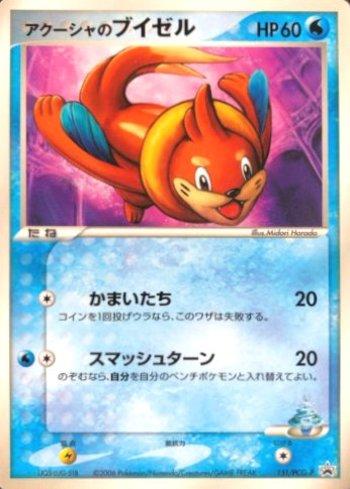 Samiya's Buizel (151/154)
