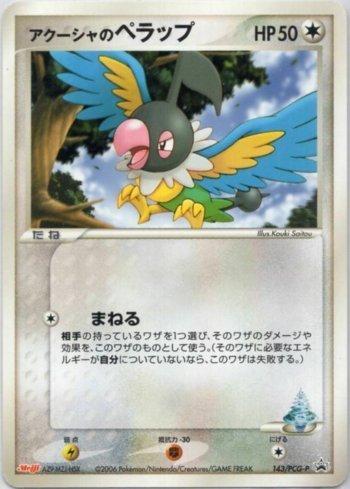 Samiya's Chatot (143/154)