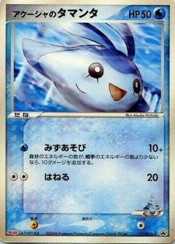 Samiya's Mantyke (137/154)