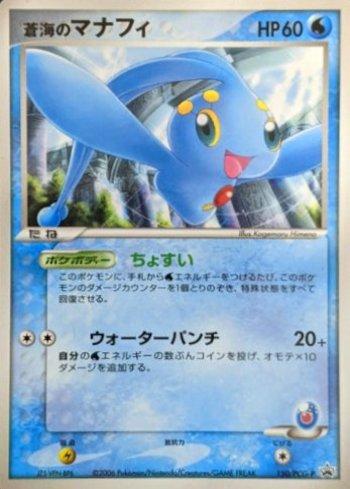 Sea's Manaphy (150/154)