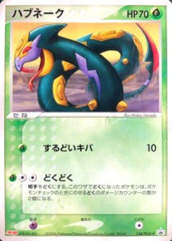 Seviper (134/154)