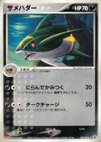 Sharpedo (144/154)