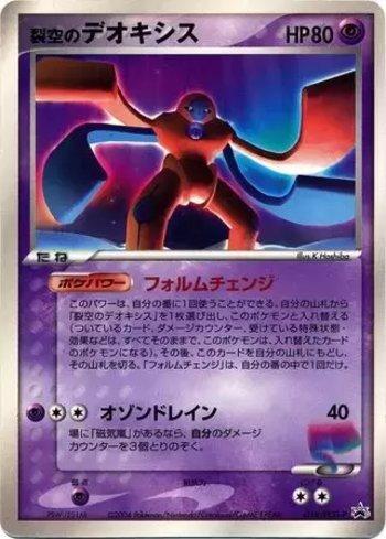 Sky-Splitting Deoxys Defense Forme (018/154)