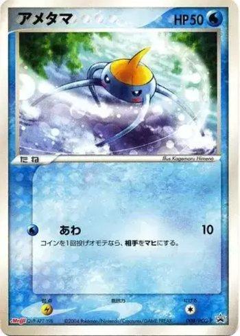Surskit (008/154)
