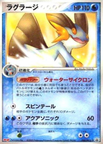 Swampert (066/154)