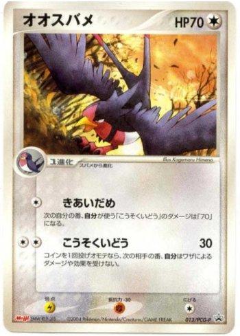 Swellow (013/154)