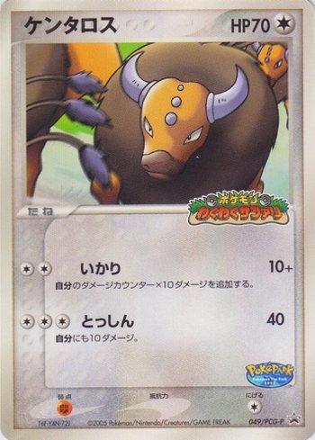 Tauros (049/154)