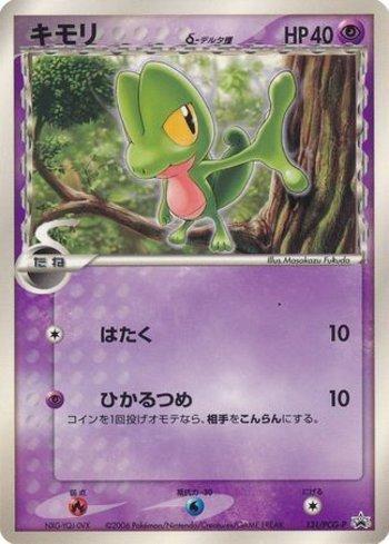 Treecko (131/154)