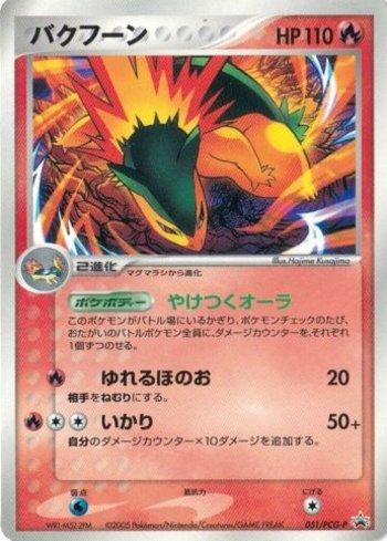 Typhlosion (051/154)