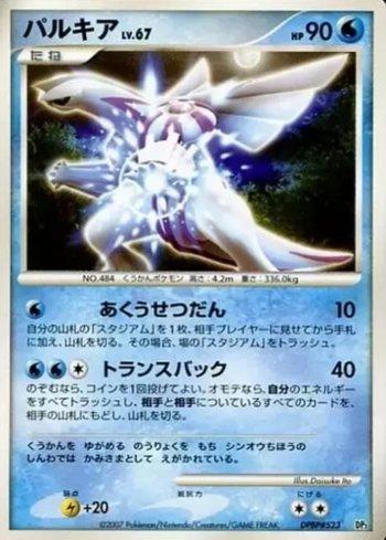 Palkia (Non Holofoil) (004/019)