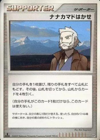 Professor Rowan (016/019)