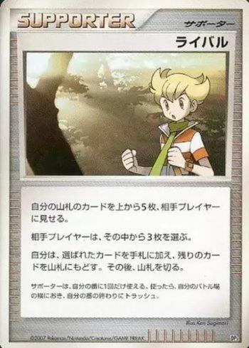 Rival (019/019)